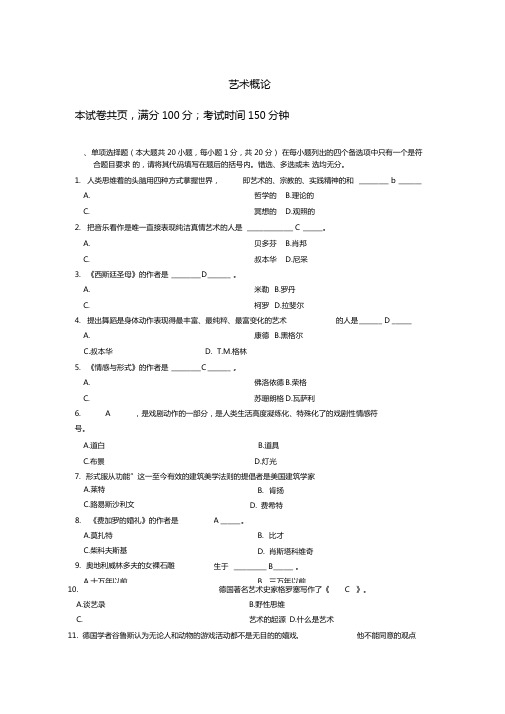 艺术概论试题1