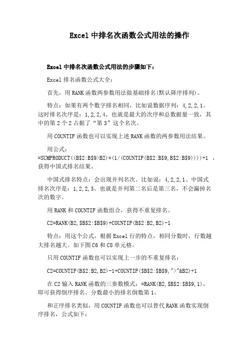 Excel中排名次函数公式用法的操作