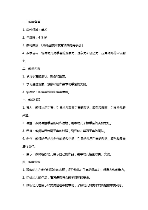 小班美术《漂亮的小手套》教案反思