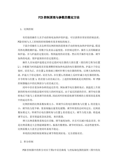 PID控制原理与参数的整定方法