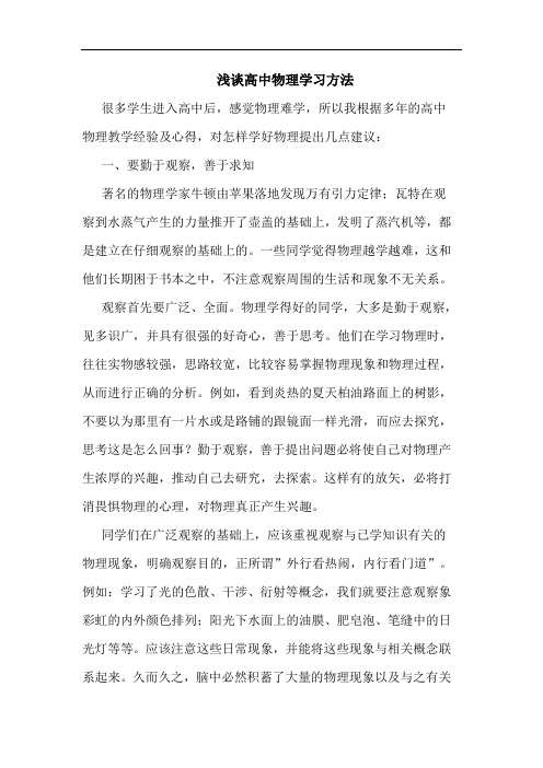 高中物理学习方法