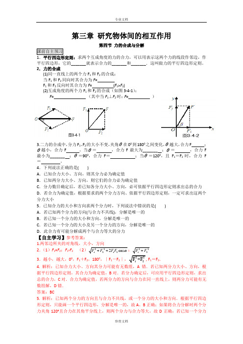 广东省高中物理粤教版必修一教学案(教师版)：第3章 第4节 力的合成与分解 [ 高考]