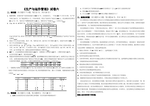 生产与运作管理试卷及答案六