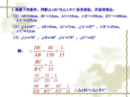 27.2三角形的相似判断巩固练习