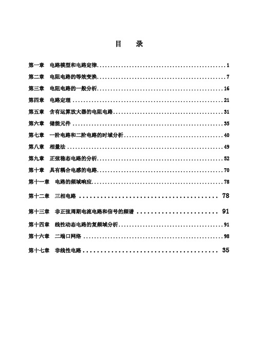 《电路》邱关源-第五版试题