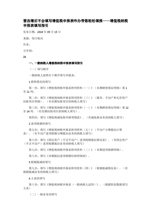 营改增后建筑业纳税申报表填写