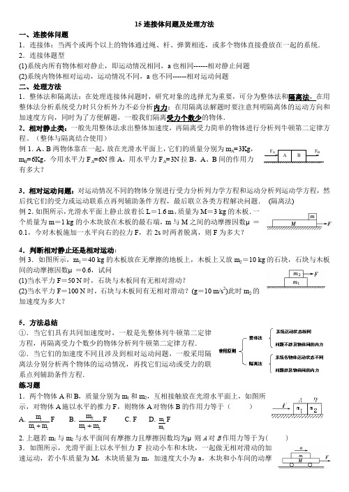 15连接体问题及处理方法