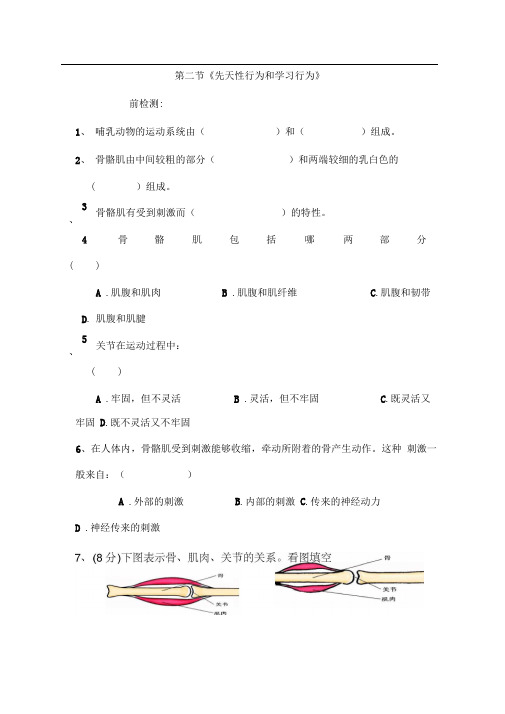 先天性行为和学习行为练习