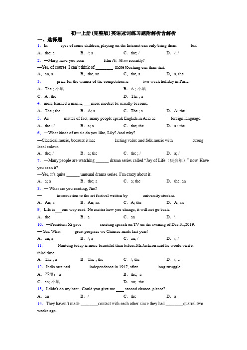 初一上册(完整版)英语冠词练习题附解析含解析