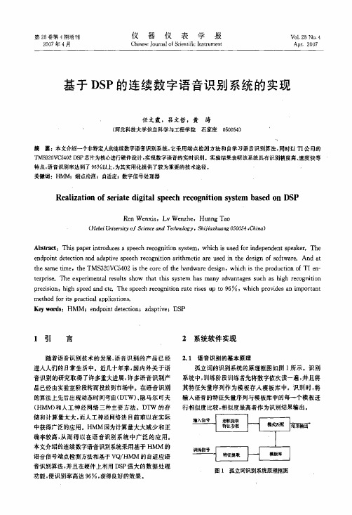 基于DSP的连续数字语音识别系统的实现