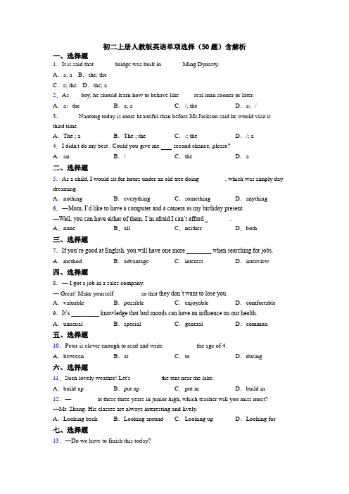 初二上册人教版英语单项选择（50题）含解析