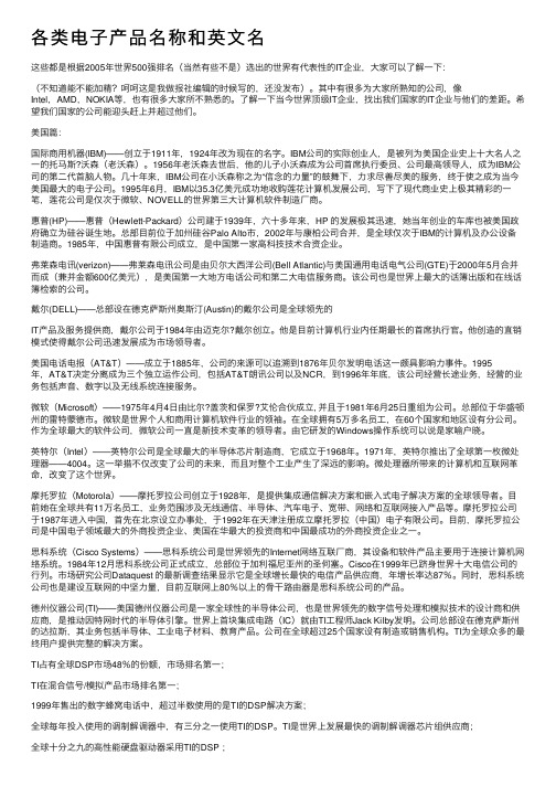 各类电子产品名称和英文名