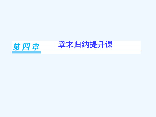 第四章 曲线运动 万有引力与航天章末归纳提升课件课件