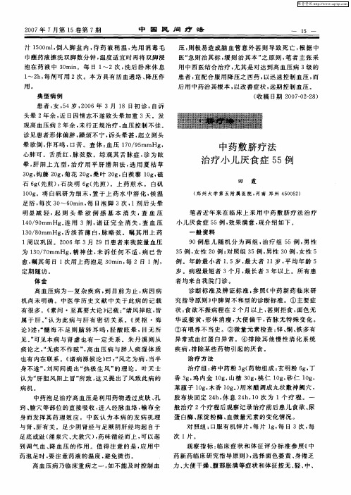 中药敷脐疗法治疗小儿厌食症55例