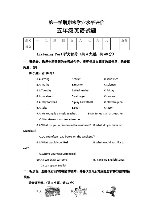 【3套打包】扬州五年级上册英语期末测试题(含答案解析)