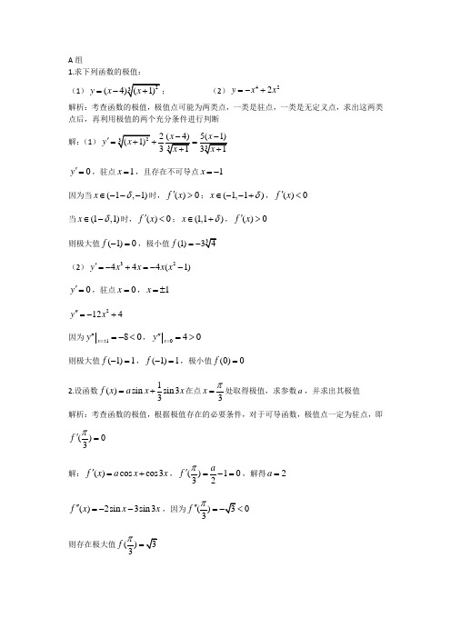 重庆大学高等数学习题3-5