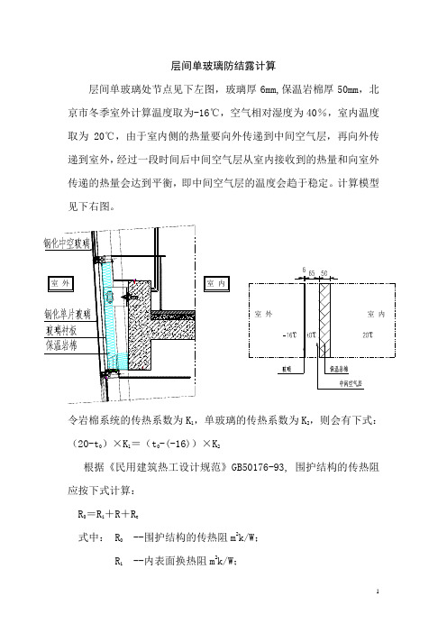 结露计算