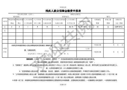 申报表格模板样式残保金