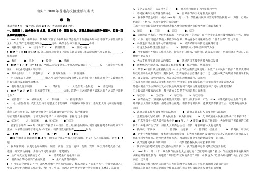 汕头市2008年普通高校招生模拟考试