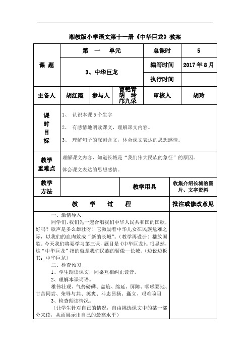 湘教版小学语文第十一册教案5