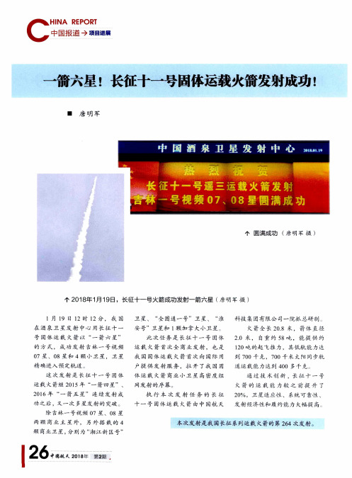 一箭六星!长征十一号固体运载火箭发射成功!