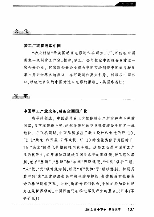 中国军工产业改革,装备全面国产化