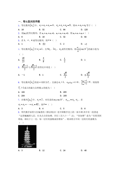 等比数列经典试题(含答案)百度文库