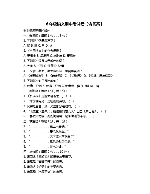 6年级语文期中考试卷【含答案】