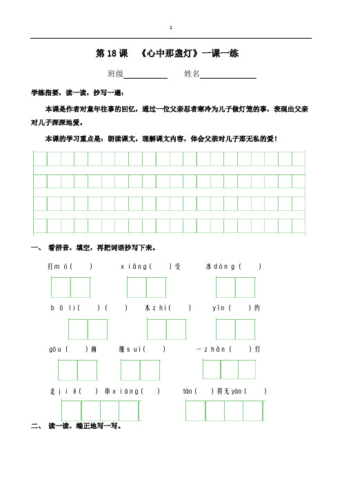 第18课  《心中那盏灯》一课一练