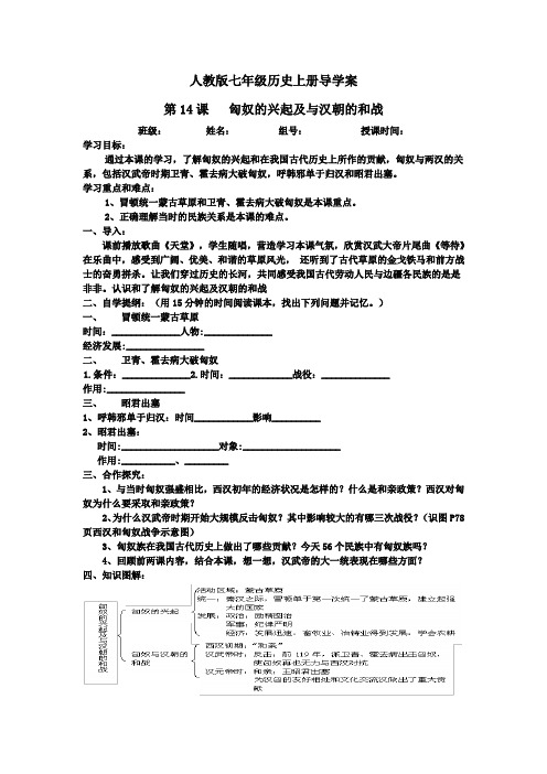 人教版七年级历史上册14、15课导学案