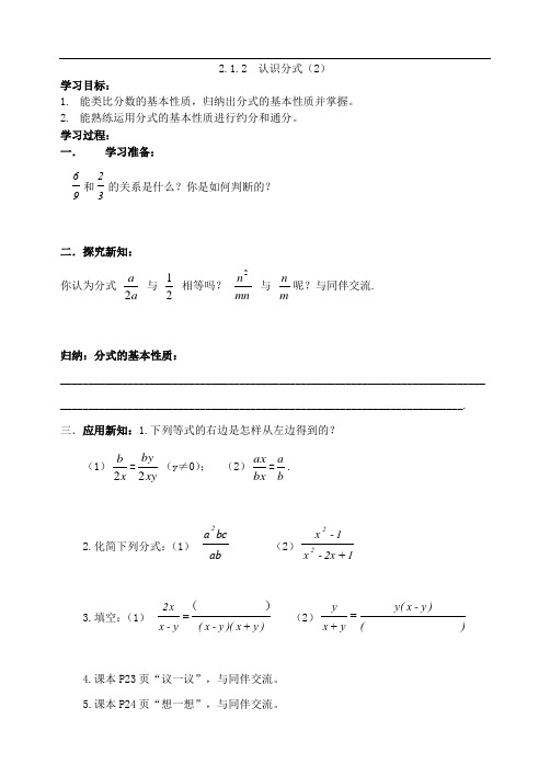 2.1《认识分式》word精品教案 鲁教版八年级上册2