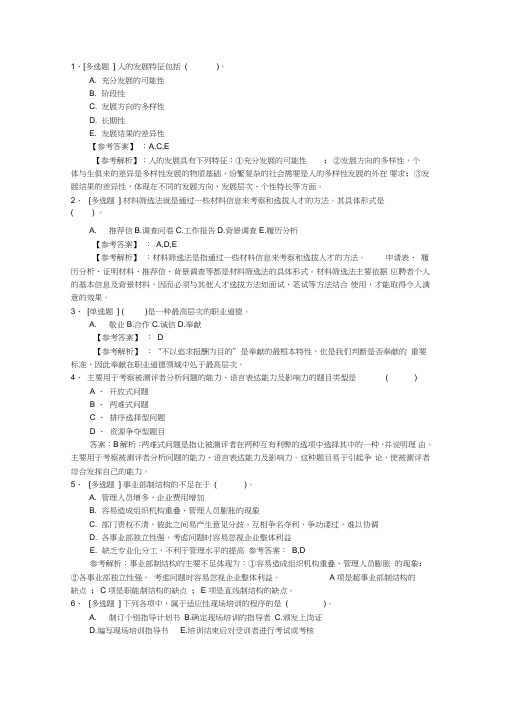 2015年辽宁省企业人力资源管理师考试介绍最新考试题库(完整版)