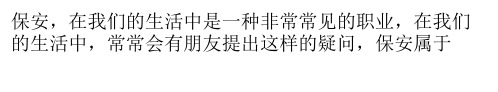 “保安属于其他服务业吗?”,仁者见仁智者见智