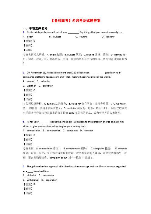 【备战高考】名词考及试题答案