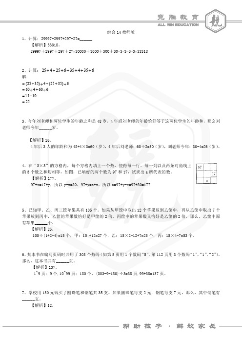 上海小升初三公上实上外浦外口头奥数模拟含答案14