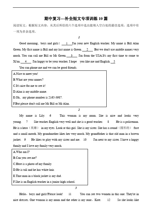 【2024新人教】期中复习---补全短文专项训练10篇(含答案) 人教版英语七年级上册