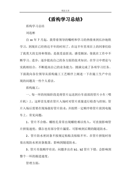 《盾构学习总结》