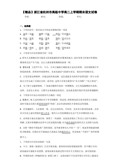 高二上学期期末语文试卷(含答案解析)