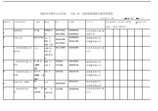 耗材登记表