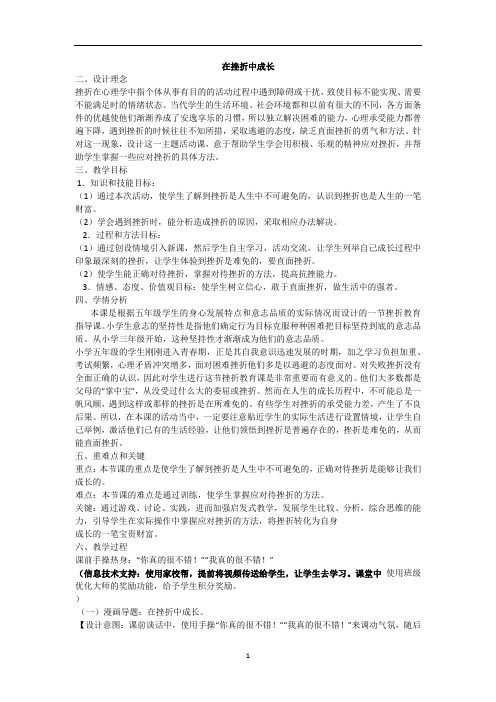 在挫折中成长 主题班会教案 (2)