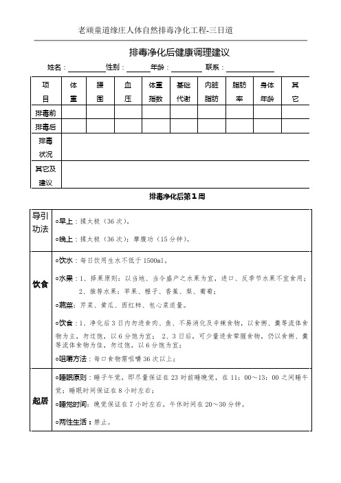 排毒后调理建议