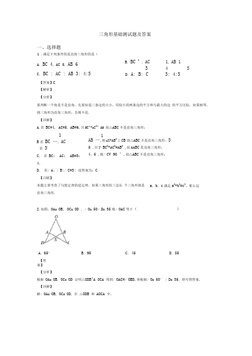 三角形基础测试题及答案