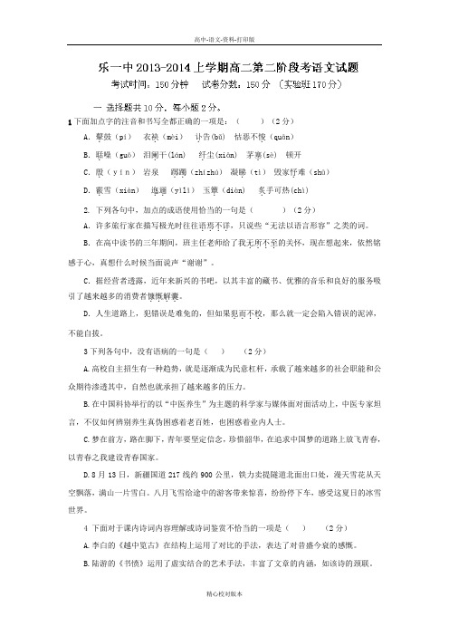 高二福建省长乐第一中学2013至2014学年高二上学期第二次月考语文