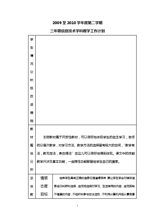 西安交通大学出版社小学信息技术四年级(下)教案