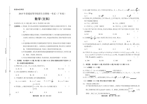 2015年高考文科数学广东卷