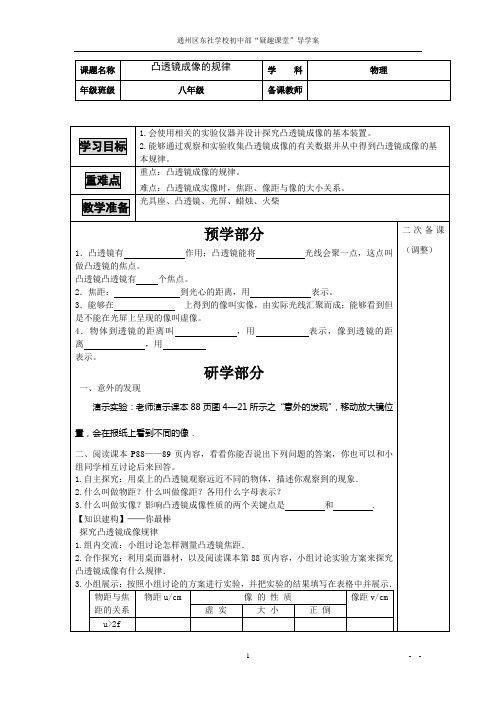 4.3凸透镜成像的规律 导学案