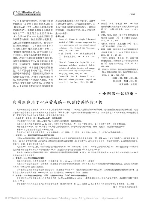 阿司匹林用于心血管疾病一级预防再添新证据