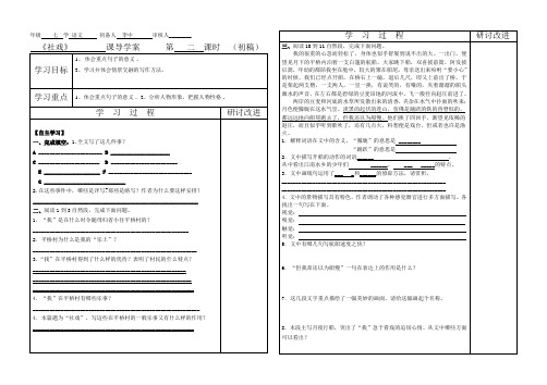 社戏2课时导学案