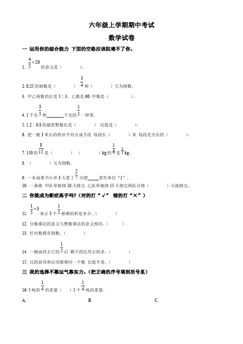 人教版数学六年级上册《期中考试卷》带答案