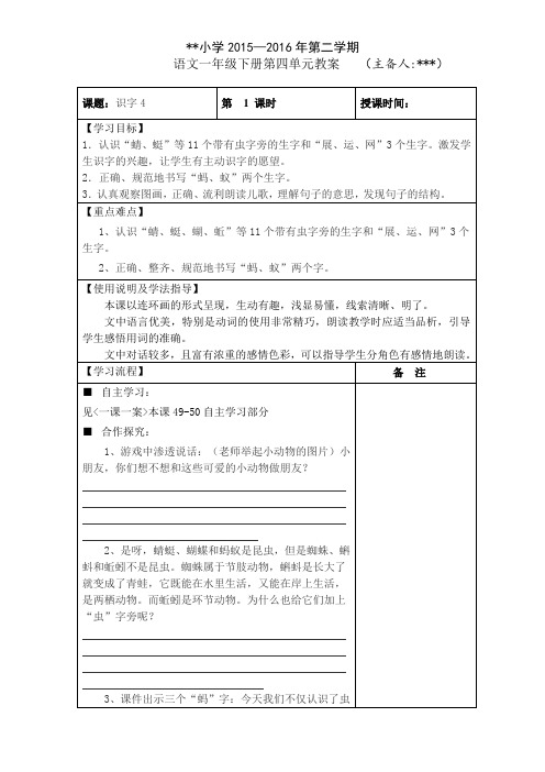 一年级语文下册全册高效课堂教案-4.